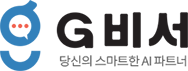 G비서